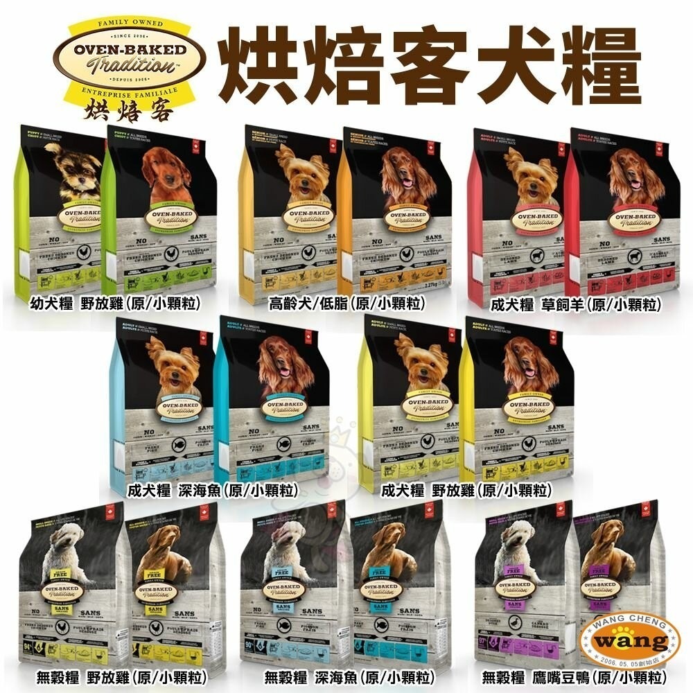 Oven Baked 烘焙客 犬糧1Kg-5LB【免運】每日健康 低敏無穀 狗飼料『林口旗艦店』-細節圖3