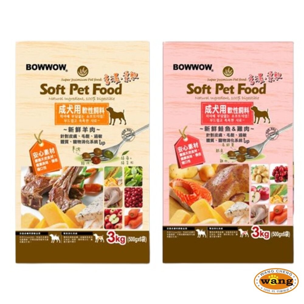 BOWWOW 犬用軟性飼料1.2Kg-3Kg 幼犬/成犬 羊肉 鮭魚+雞肉配方 嗜口性佳 犬糧『林口旗艦店』-細節圖4