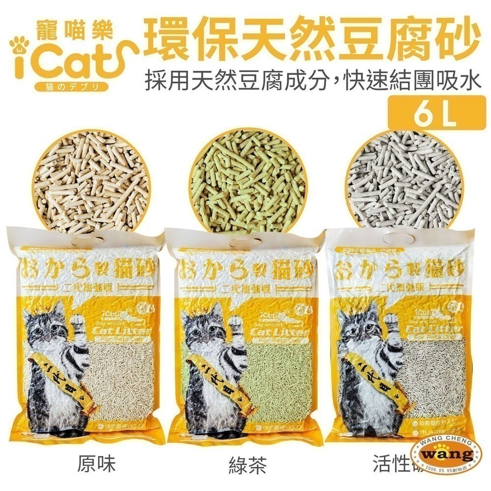 【6包組免運】icat 寵喵樂 環保天然豆腐砂 6L 台灣現貨 扎實的凝結力 省時省力 豆腐砂 貓砂-細節圖3