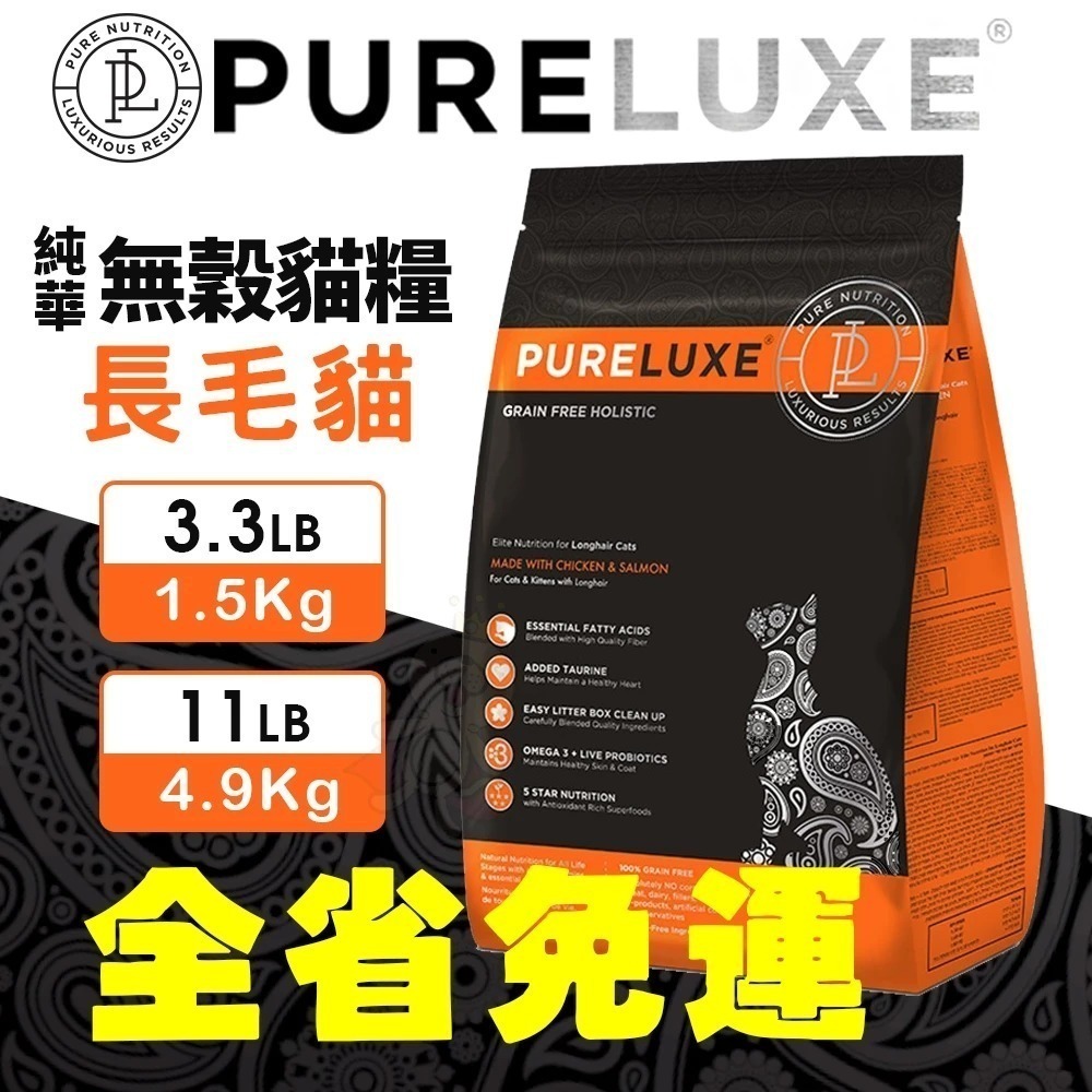 美國 PURELUXER 純華 貓糧 11磅 類orijen 無穀高蛋白 全齡貓 貓乾糧 貓主食 貓飼料『林口旗艦店』-細節圖6