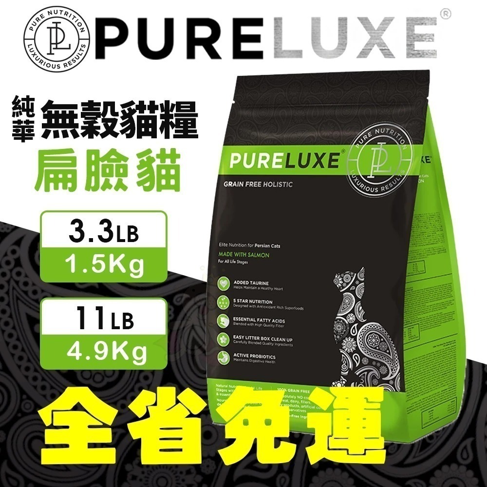 美國 PURELUXER 純華 貓糧 11磅 類orijen 無穀高蛋白 全齡貓 貓乾糧 貓主食 貓飼料『林口旗艦店』-細節圖5