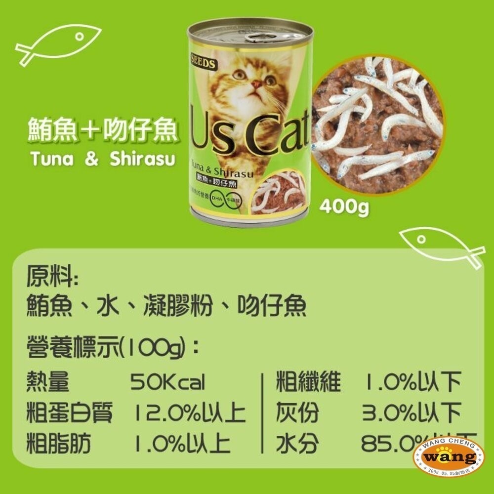 【單罐】SEEDS 惜時 聖萊西 貓罐頭400g US CAT 愛貓餐罐『林口旗艦店』-細節圖8