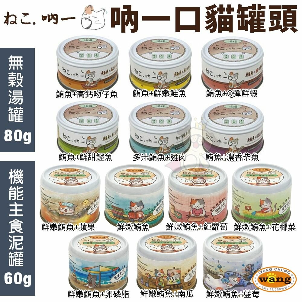 【整箱+送贈品】吶一口 貓罐頭 無穀貓湯罐 80G 無穀 貓湯罐 貓主食罐『林口旗艦店』-細節圖4