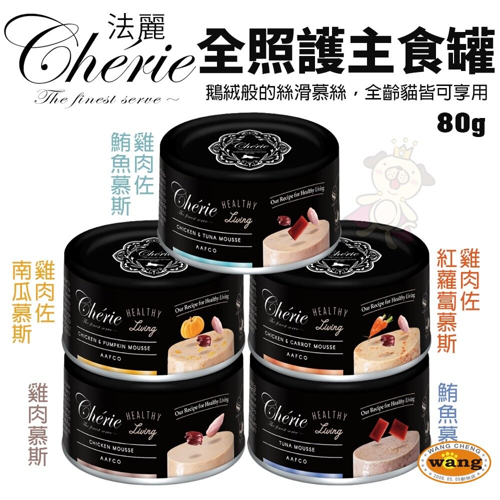 【24罐組】Cherie 法麗 全營養 全照護主食貓罐80g 泌尿道/腸胃/關節/皮毛保健 幼貓慕斯罐 貓罐頭『林口旗艦-細節圖8