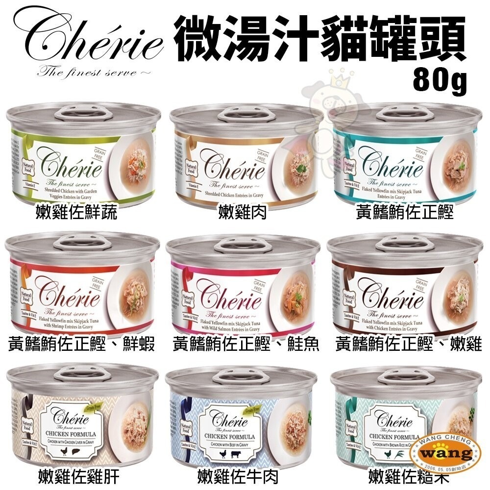 【24罐組】Cherie 法麗 微湯汁全系列80g  內貓排毛配方 添加湯汁補水 低過敏源 貓罐頭-細節圖4