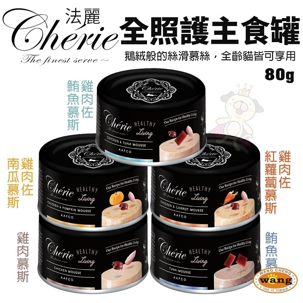 【單罐】Cherie 法麗 全營養 全照護主食貓罐80g  泌尿道/腸胃/關節/皮毛保健 幼貓慕斯罐 貓罐頭『林口旗艦店-細節圖4