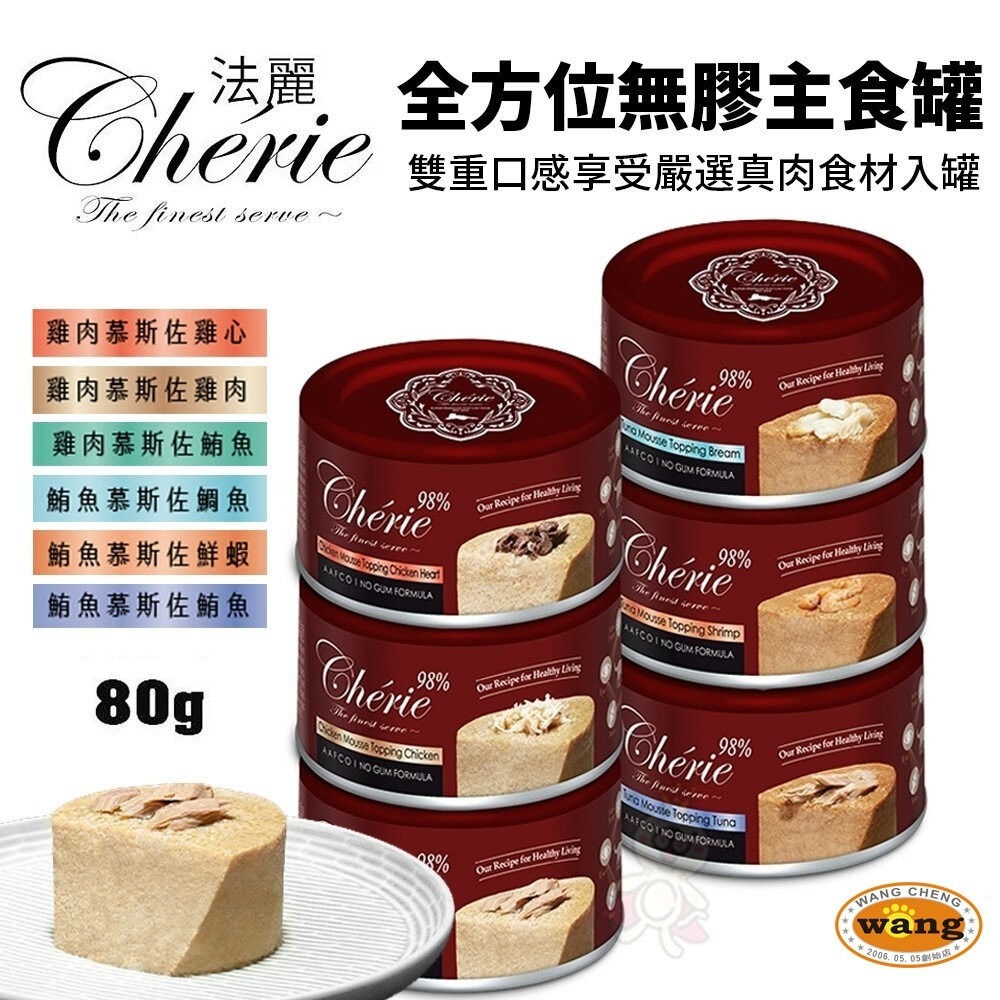 【24罐組】Cherie 法麗 全方位無膠主食罐 80g 貓罐頭 貓主食罐 全方位 法麗主食罐 無膠主食罐『林口旗艦店』-細節圖3
