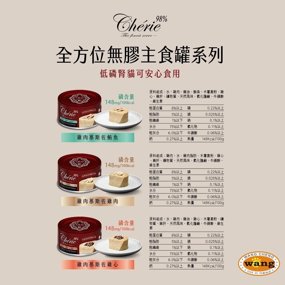 【24罐組】Cherie 法麗 全方位無膠主食罐 80g 貓罐頭 貓主食罐 全方位 法麗主食罐 無膠主食罐『林口旗艦店』-細節圖8