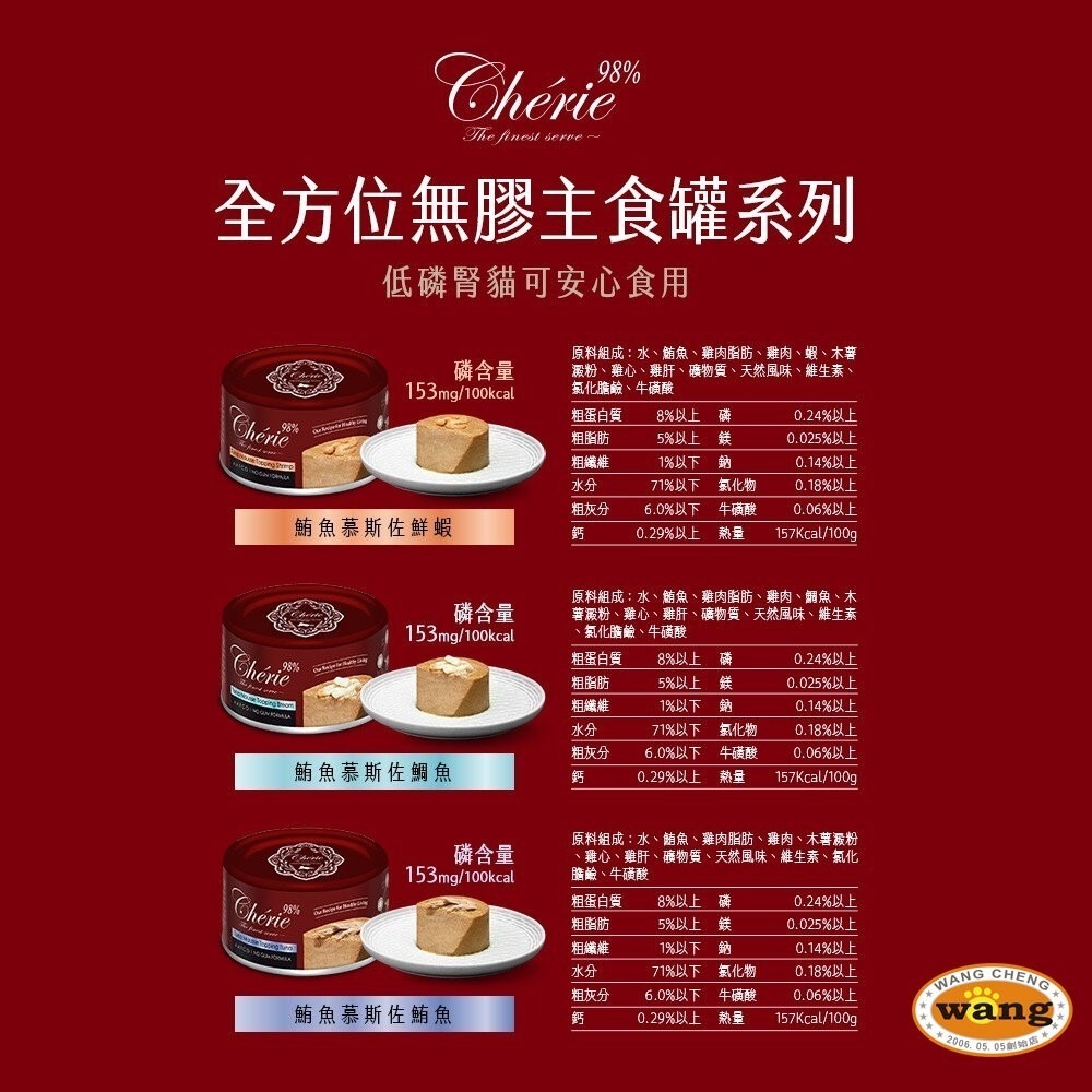 【24罐組】Cherie 法麗 全方位無膠主食罐 80g 貓罐頭 貓主食罐 全方位 法麗主食罐 無膠主食罐『林口旗艦店』-細節圖9