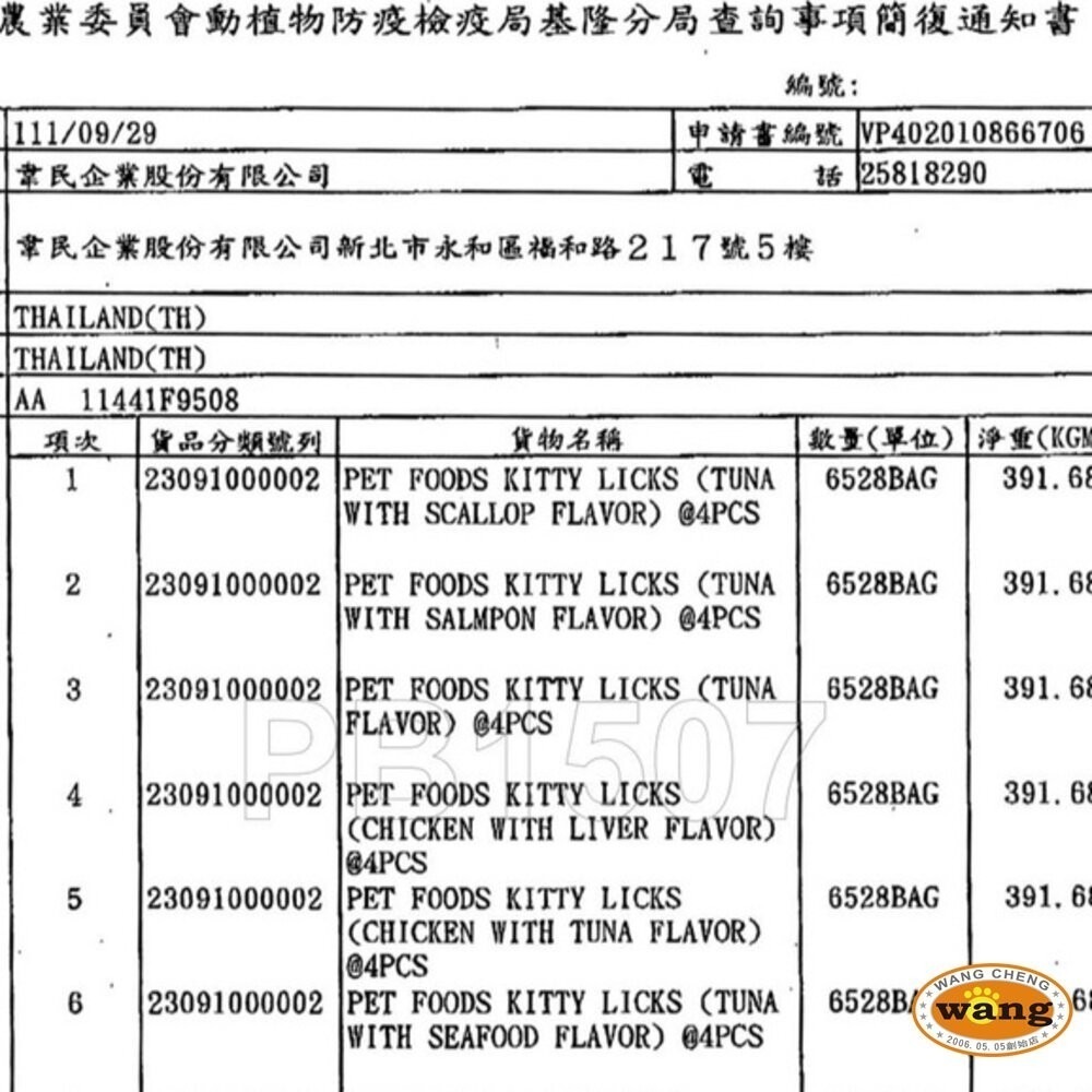 【2桶入組免運】Kitty Licks 甜甜貓肉泥  30入桶裝 條狀包裝方便餵食 貓肉泥 口味隨機出貨『林口旗艦店』-細節圖3