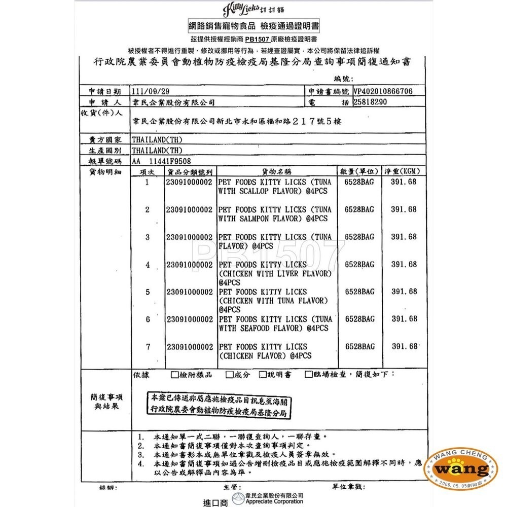 【2桶入組免運】Kitty Licks 甜甜貓肉泥  30入桶裝 條狀包裝方便餵食 貓肉泥 口味隨機出貨『林口旗艦店』-細節圖4