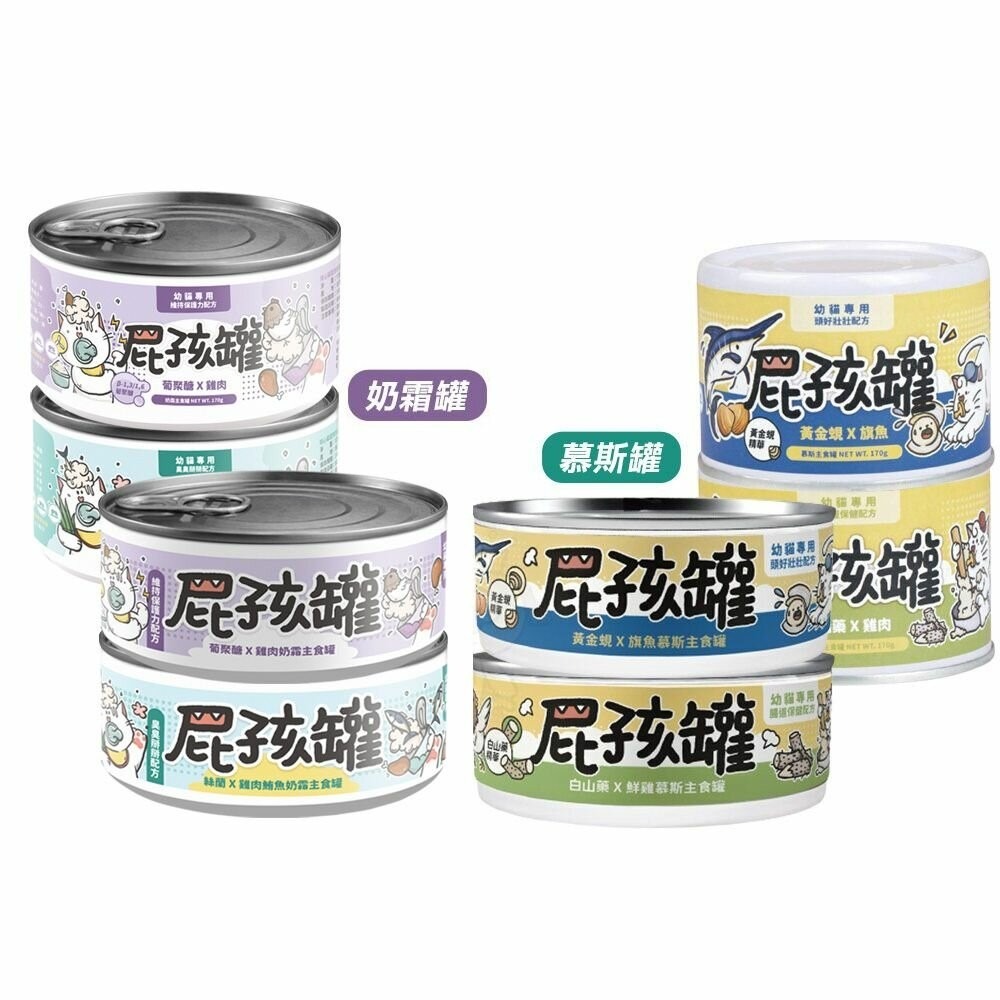 【單罐】NU4PET 陪心寵糧 屁孩罐 屁孩慕斯 屁孩奶霜 幼貓主食罐 幼貓 幼貓罐頭 主食罐 貓罐頭『林口旗艦店』-細節圖2