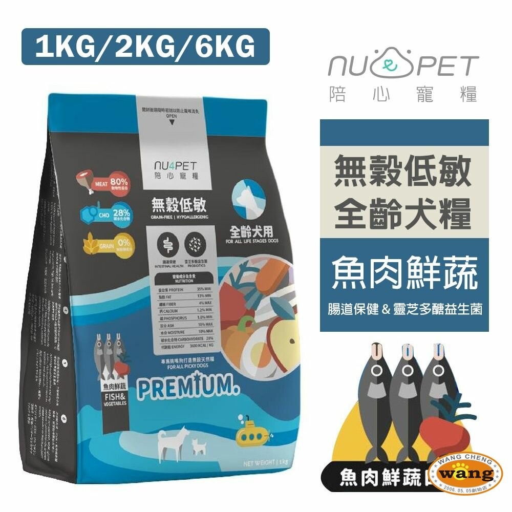 NU4PET 陪心寵糧  無穀犬糧 6kg【買大送小】雞肉 室內犬羊肉 魚肉 狗飼料『林口旗艦店』-細節圖4