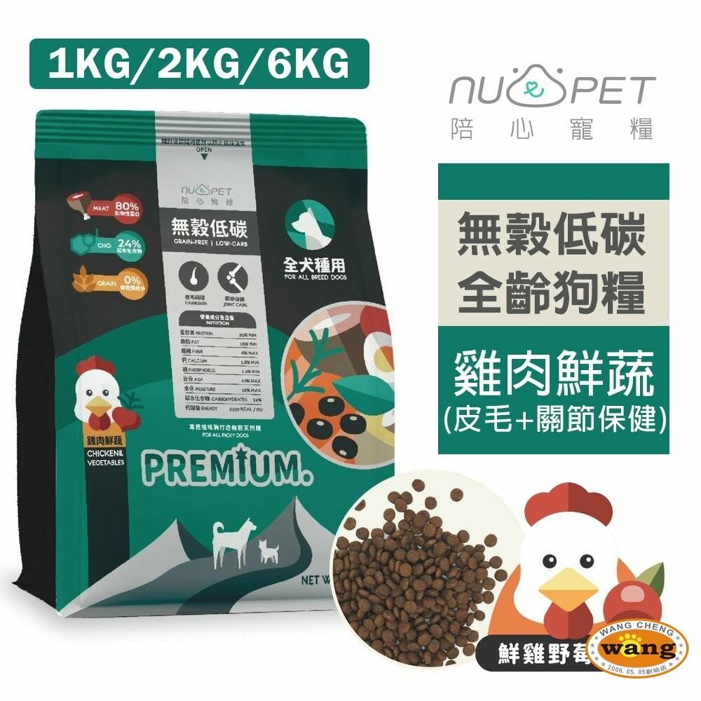 NU4PET 陪心寵糧  無穀犬糧 6kg【買大送小】雞肉 室內犬羊肉 魚肉 狗飼料『林口旗艦店』-細節圖5