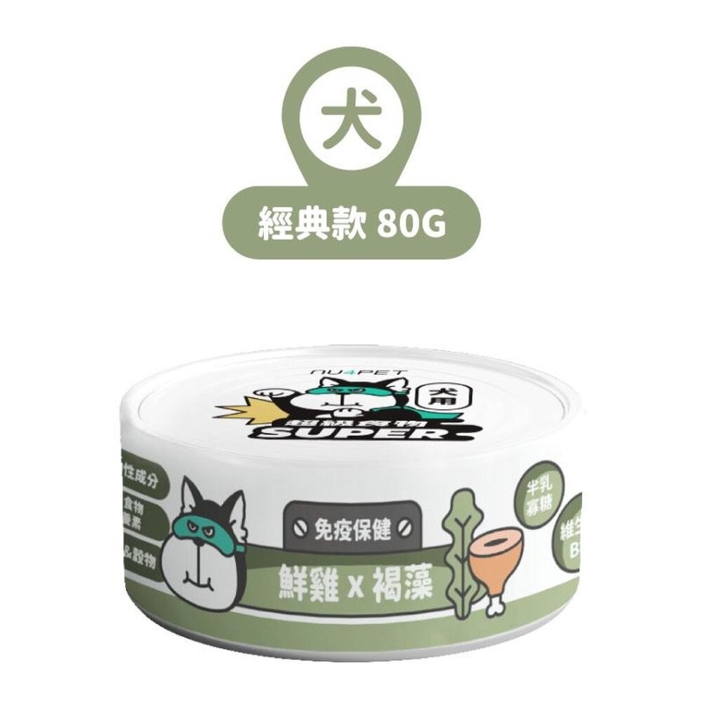 nu4PET 陪心寵糧 小白主食罐 犬罐 80g【24罐組】 主食狗罐 狗罐頭『林口旗艦店』-細節圖3