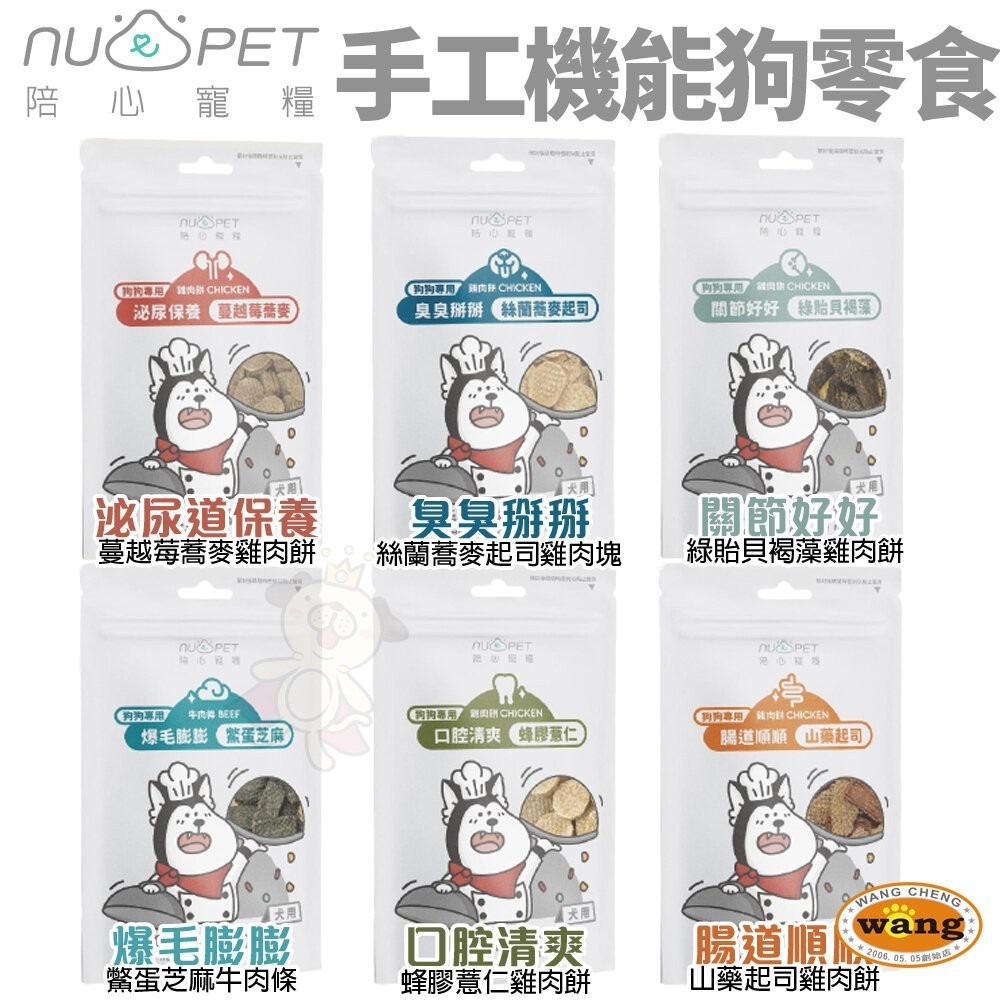 Nu4pet 陪心寵糧 手工機能零食 紓壓肉肉零食  純肉零食 狗零食 貓零食『林口旗艦店』-細節圖5