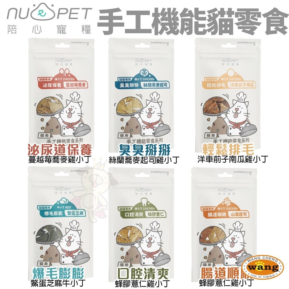 Nu4pet 陪心寵糧 手工機能零食 紓壓肉肉零食  純肉零食 狗零食 貓零食『林口旗艦店』-細節圖6