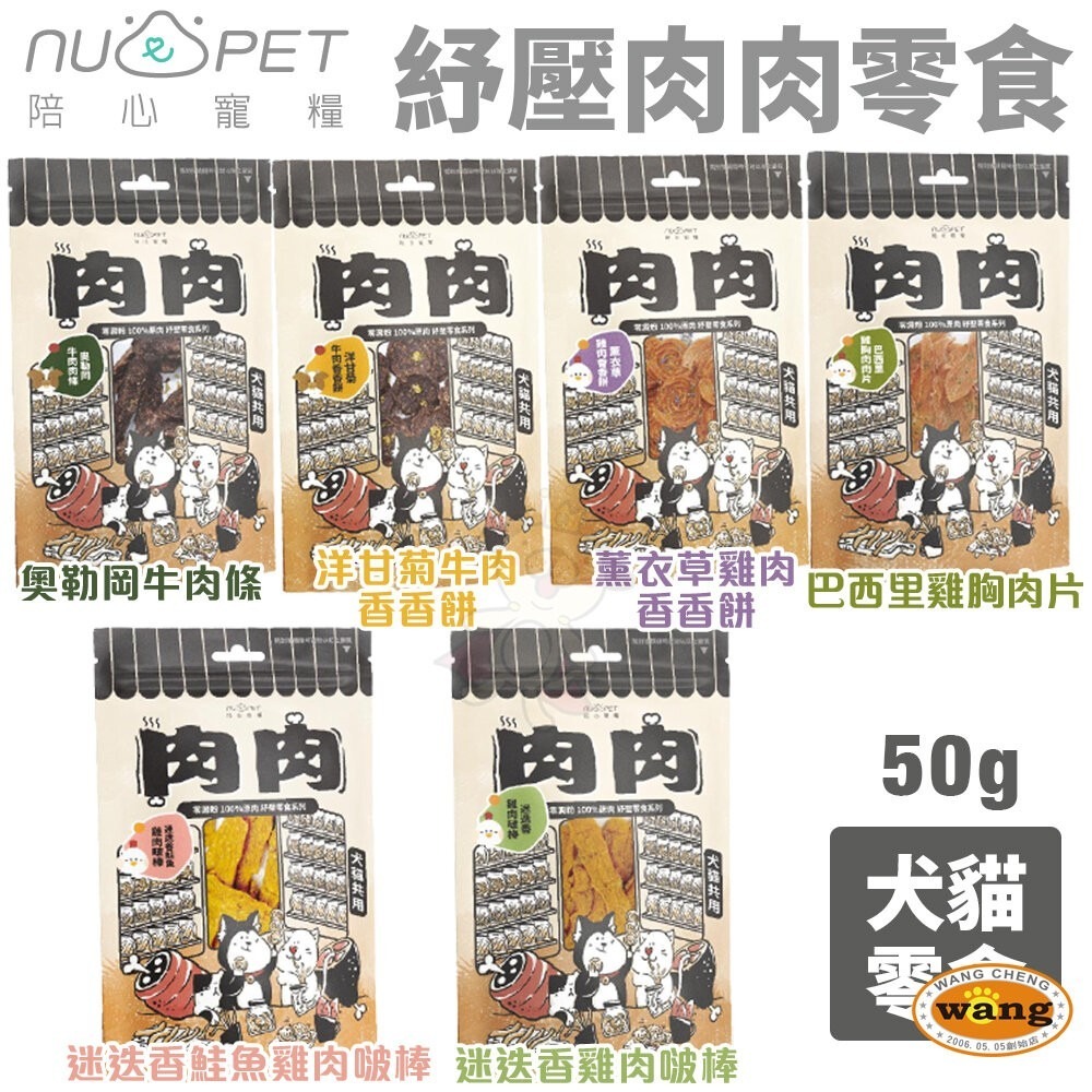 Nu4pet 陪心寵糧 手工機能零食 紓壓肉肉零食  純肉零食 狗零食 貓零食『林口旗艦店』-細節圖7