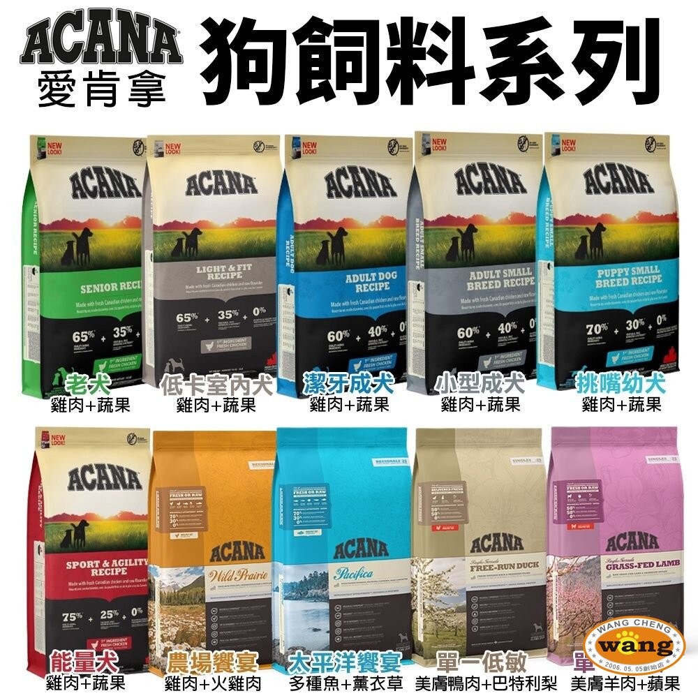 ACANA 愛肯拿 犬糧 2Kg 幼成犬/潔牙成犬/室內犬/老犬/低敏 挑嘴無穀『WANG』-細節圖3