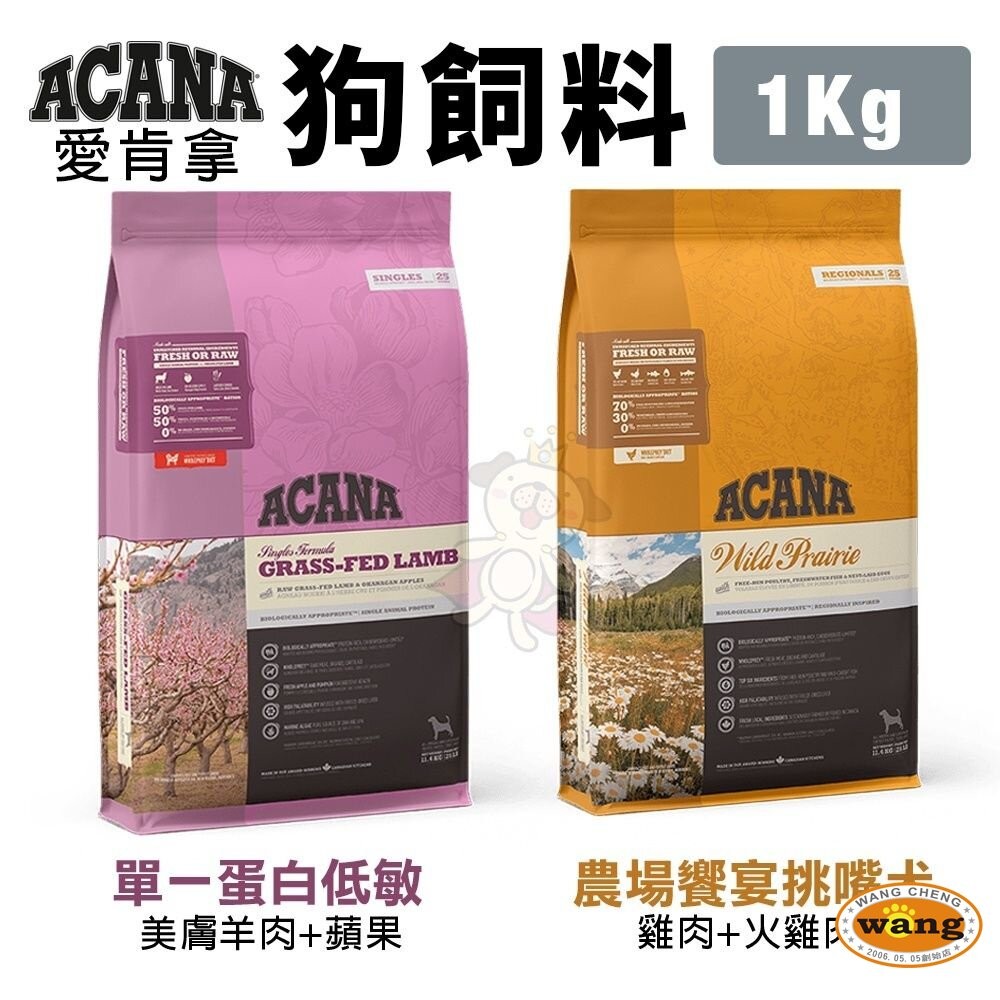 ACANA 愛肯拿 犬糧 2Kg 幼成犬/潔牙成犬/室內犬/老犬/低敏 挑嘴無穀『WANG』-細節圖8