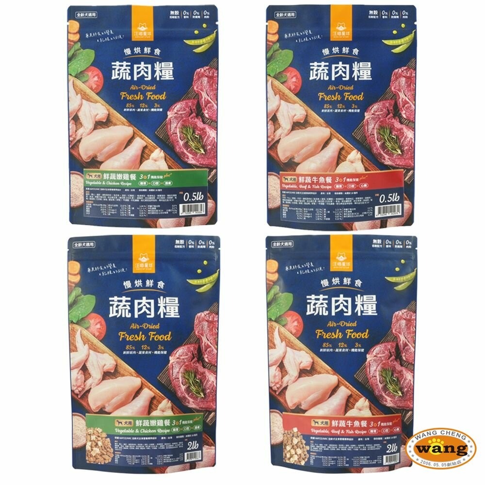 【買1送1】DogCatStar 汪喵星球 犬用慢烘鮮食蔬肉糧 0.5lb-2.0lb鮮蔬牛魚餐｜鮮蔬嫩雞餐 狗主食-細節圖3