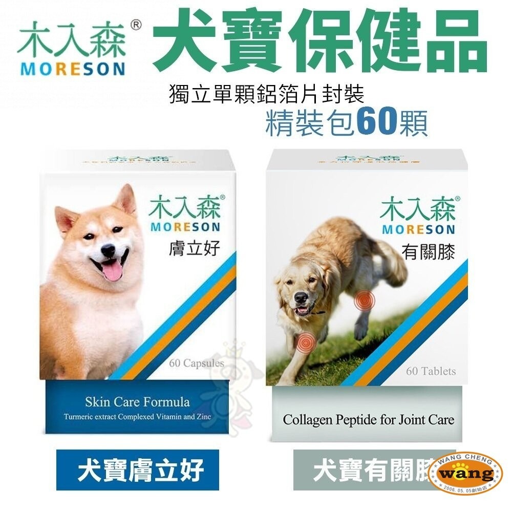 Moreson木入森 犬寶營養品 寵物魚油粉/好眼力/珍心動/膚立好/有關膝/D藻鈣/變不臭/固齒麗口滴劑『林口旗艦店』-細節圖5