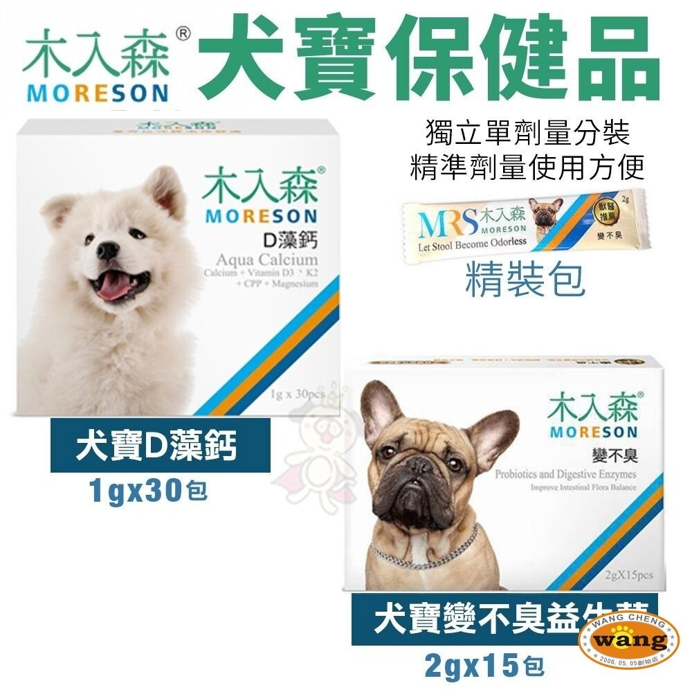 Moreson木入森 犬寶營養品 寵物魚油粉/好眼力/珍心動/膚立好/有關膝/D藻鈣/變不臭/固齒麗口滴劑『林口旗艦店』-細節圖6