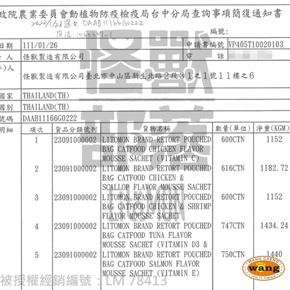 LitoMon 怪獸部落 LITÖ! 輕肉泥 10g×4條 維他命機能PLUS 貓肉泥『林口旗艦店』-細節圖4