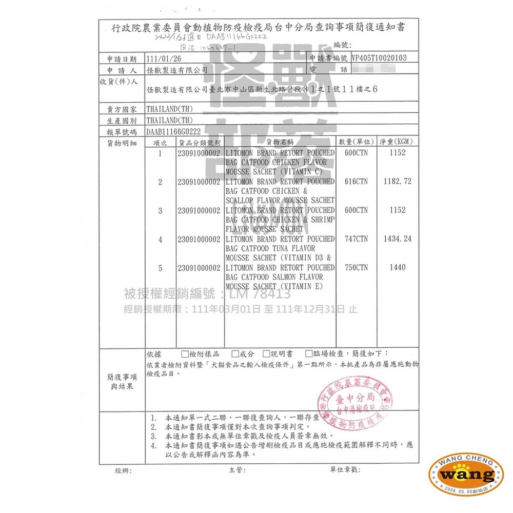 LitoMon 怪獸部落 LITÖ! 輕肉泥 10g×4條 維他命機能PLUS 貓肉泥『林口旗艦店』-細節圖5