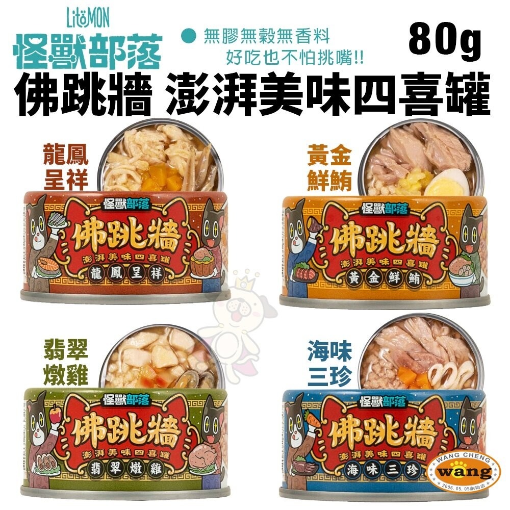 LitoMon 怪獸部落 無膠犬貓副食罐【單罐】鮮肉煲罐  佛跳牆 副食罐 犬貓罐頭-細節圖3