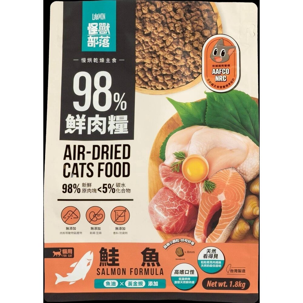 【免運】LitoMon 怪獸部落 98%鮮肉主食貓糧 1.8Kg  雞肉 竹筴魚 鮮肉糧 貓飼料『旺城寵物』-規格圖8