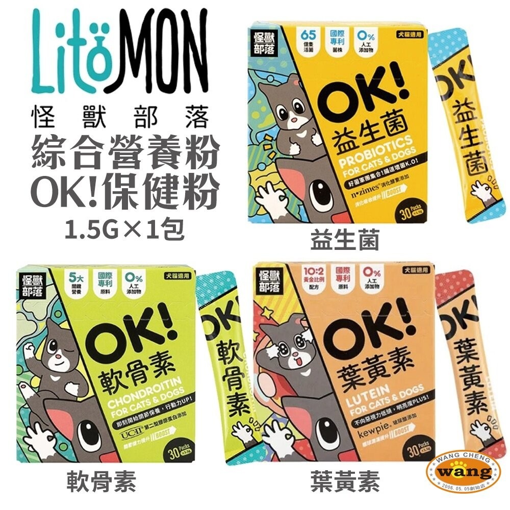 LitoMon 怪獸部落 犬貓營養品 皮膚保健/腸胃健康/元氣活力補給/保健粉 益生菌 犬貓營養品『林口旗艦店』-細節圖3