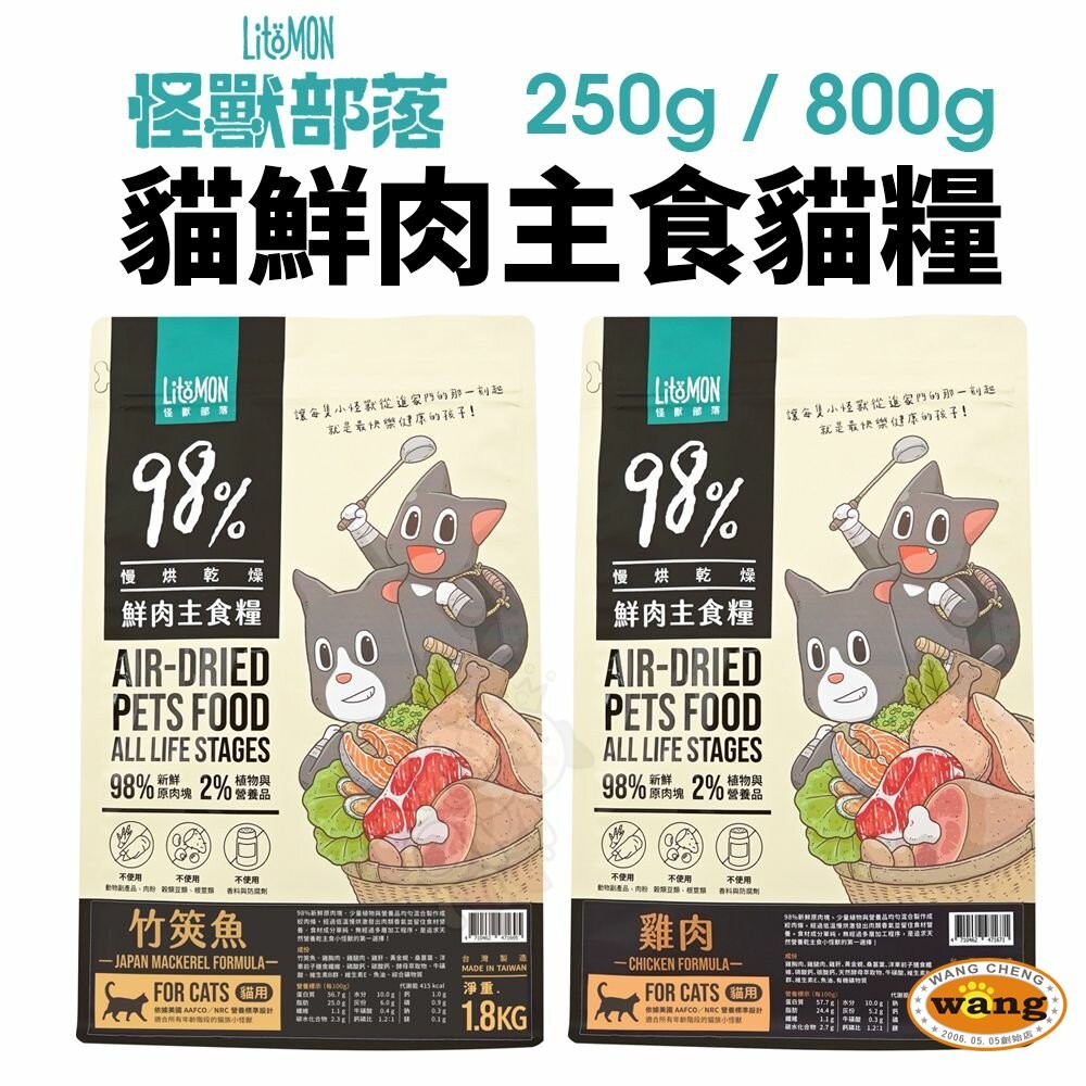 LitoMon 怪獸部落 貓飼料 98%鮮肉主食貓糧 寶寶鮮肉主食糧 太空凍乾生肉糧 貓凍乾『林口旗艦店』-細節圖4