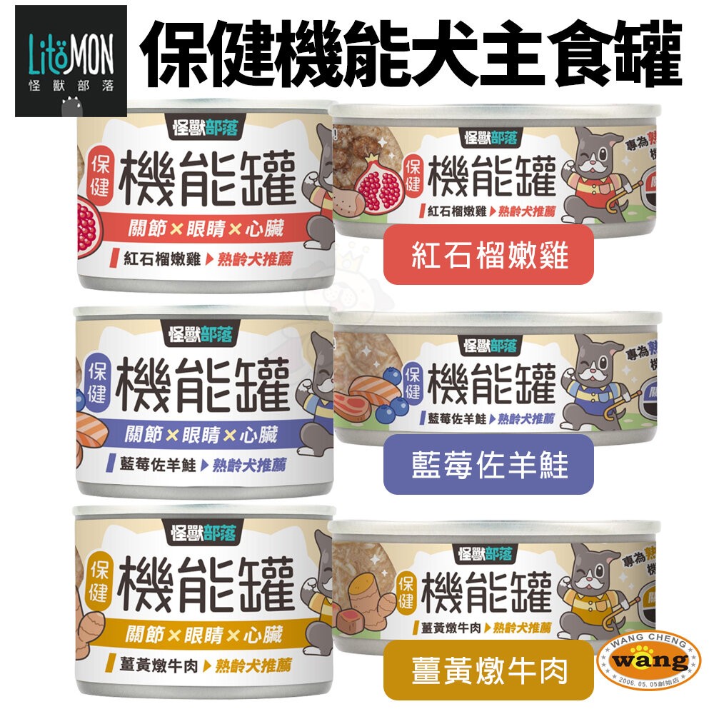 LitoMon 怪獸部落 犬用｜保健機能主食罐【多罐組】 82G/165G 主食狗罐 機能罐 狗罐頭『林口旗艦店』-細節圖2