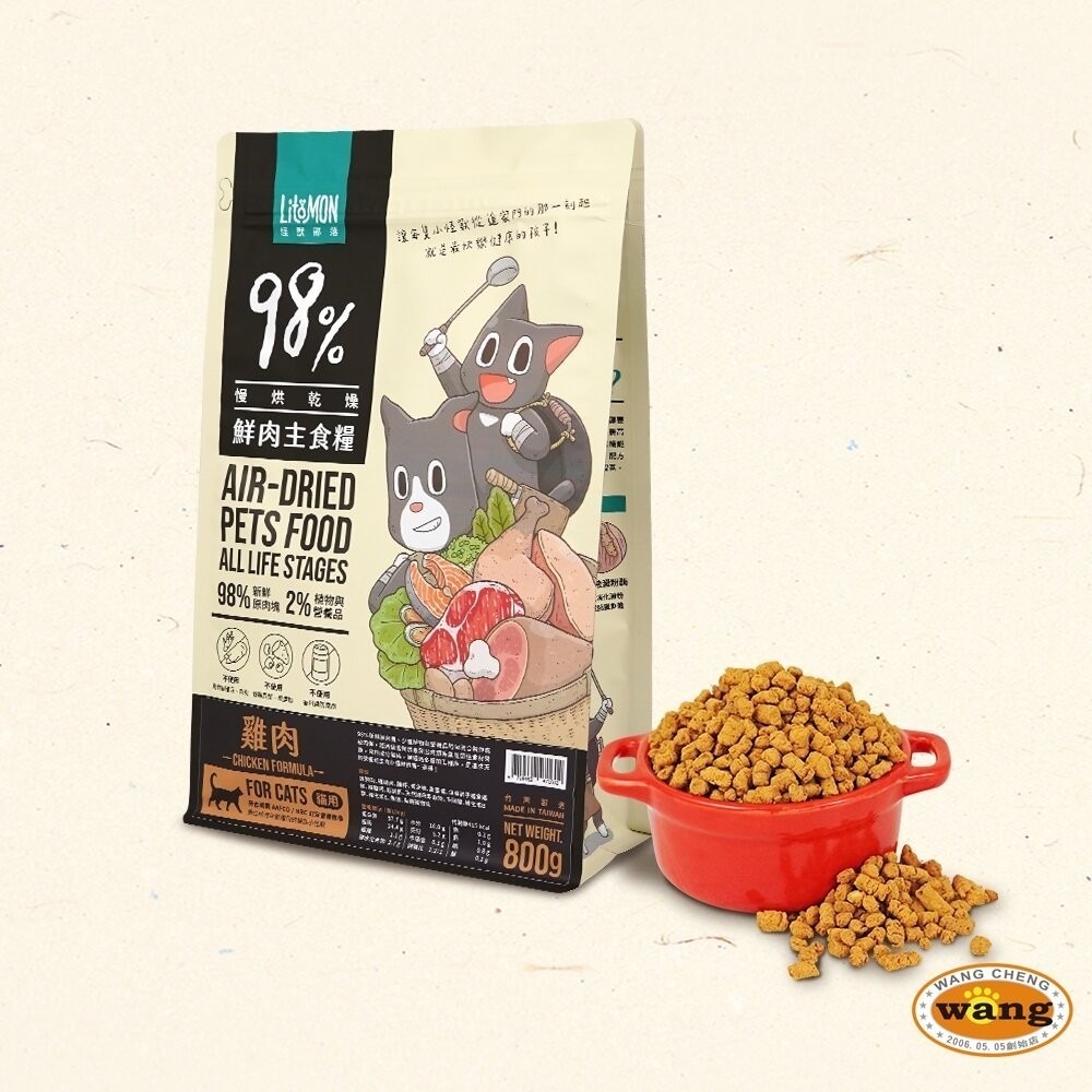 【買一送一】LitoMon 怪獸部落 98%鮮肉主食貓糧 800g  雞肉/竹筴魚  貓飼料『林口旗艦店』-細節圖7
