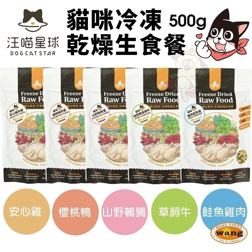 DogCatStar 汪喵星球 貓咪冷凍乾燥生食餐 500g 凍乾生食餐 凍乾 貓主食 貓糧 貓飼料『林口旗艦店』-細節圖3