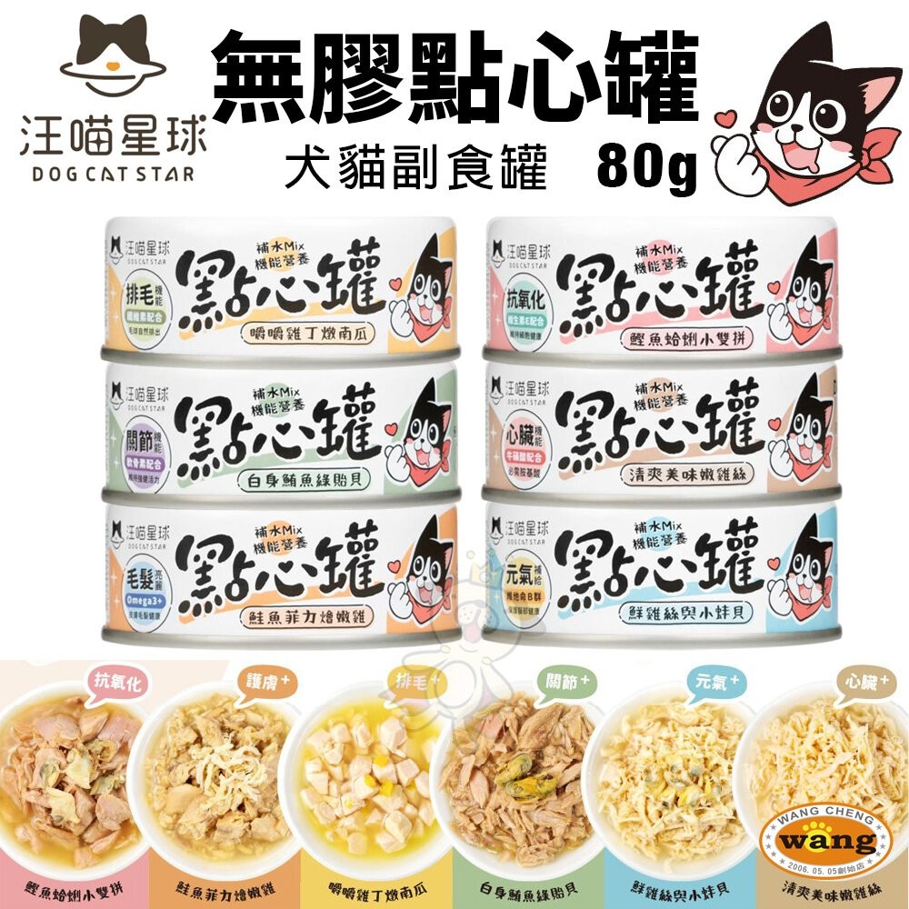 DogCatStar 汪喵星球 犬貓副食罐 【整箱組】點心罐 補肉補水 補機能一次滿足 犬貓罐『林口旗艦店』-細節圖2