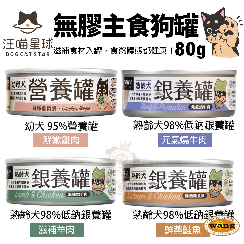 DogCatStar 汪喵星球 無膠主食狗罐【單罐】熟齡犬 低鈉罐 幼母犬 營養罐 主食罐 狗罐頭『林口旗艦店』-細節圖3