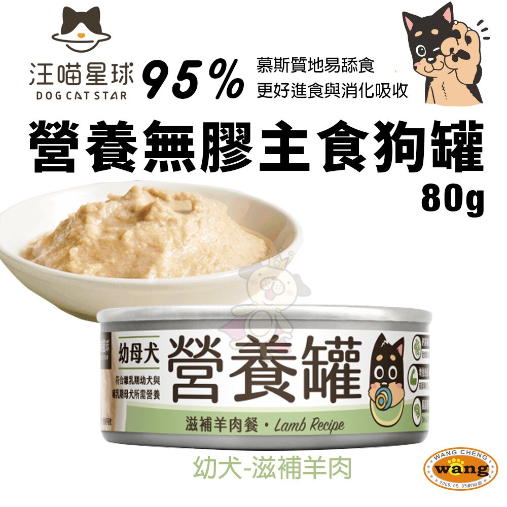 DogCatStar 汪喵星球 無膠主食狗罐【單罐】熟齡犬 低鈉罐 幼母犬 營養罐 主食罐 狗罐頭『林口旗艦店』-細節圖4