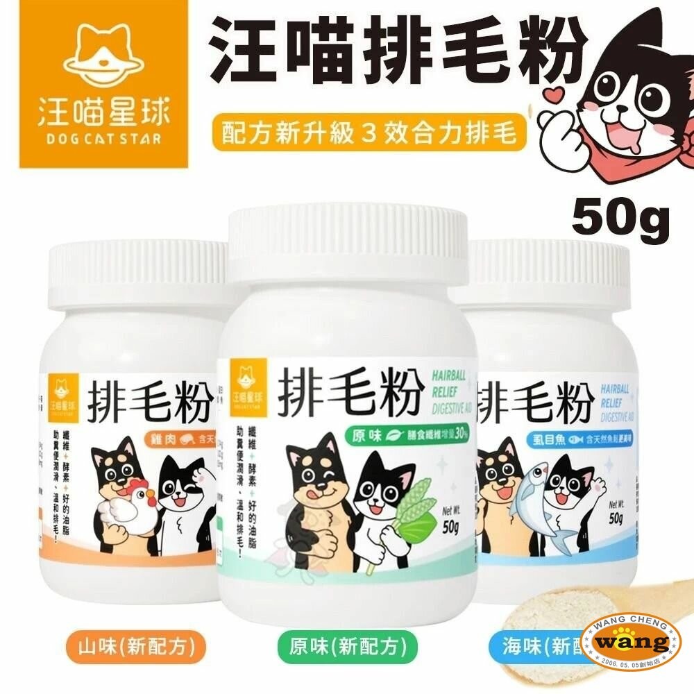 DogCatStar 汪喵星球 益生菌 健康保養粉 離胺酸 牛磺酸 犬貓營養品『林口旗艦店』-細節圖3