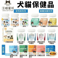 DogCatStar 汪喵星球 益生菌 健康保養粉 離胺酸 牛磺酸 犬貓營養品『林口旗艦店』