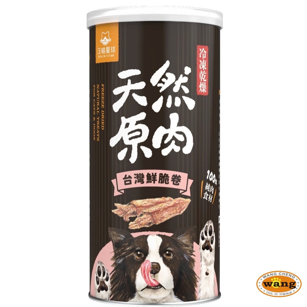 DogCatStar 汪喵星球 冷凍乾燥原肉小零嘴 犬零食 罐裝 山味 海味系列 天然原肉零嘴 包裝罐『林口旗艦店』-細節圖4