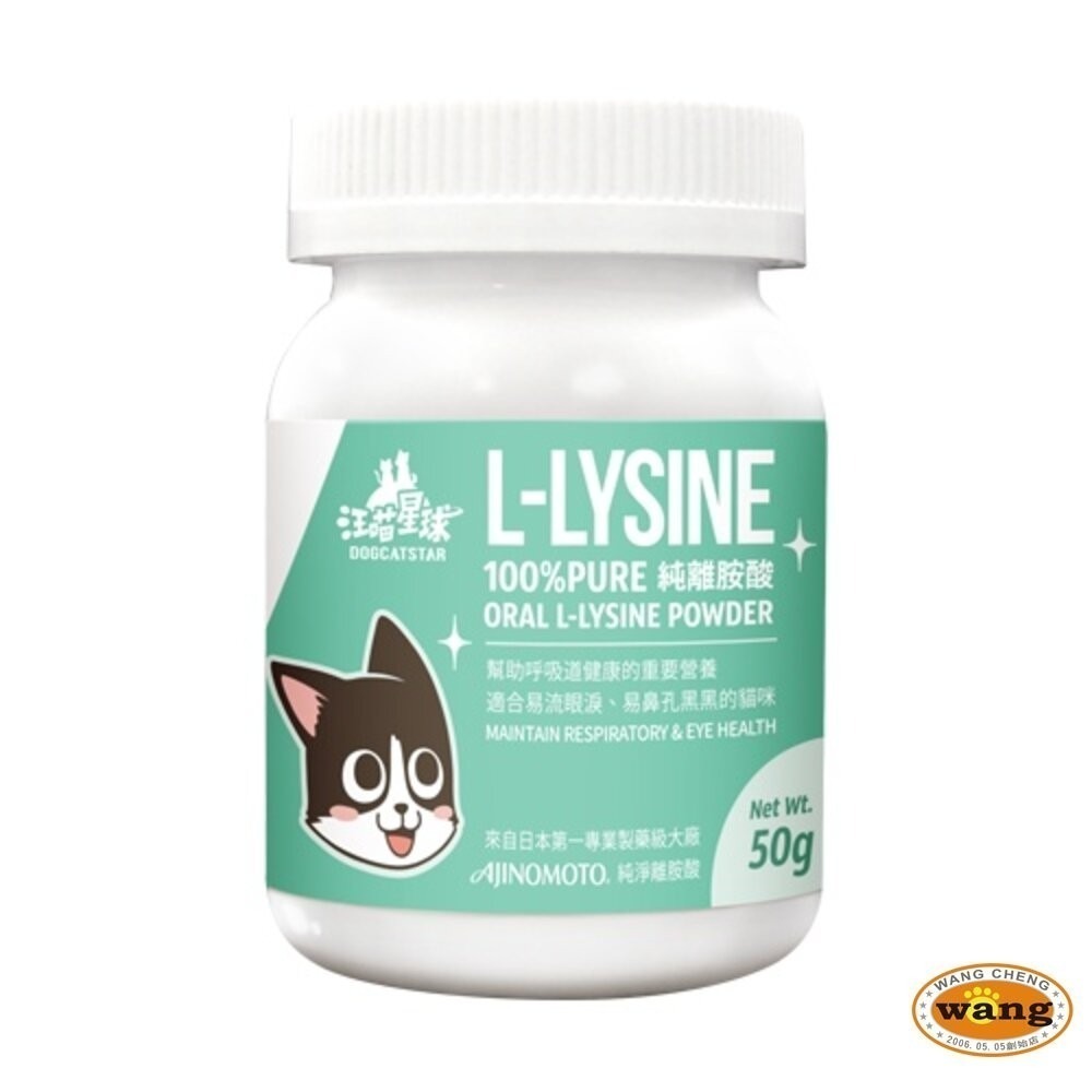 DogCatStar 汪喵星球 100% PRUE離胺酸50g  貓營養品『林口旗艦店』-細節圖2