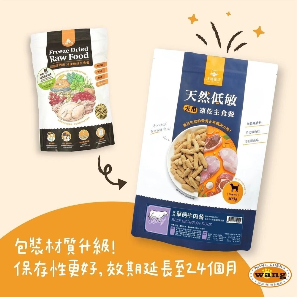 DogCatStar 汪喵星球 狗狗冷凍乾燥生食餐 80g 安心雞/草飼牛 凍乾生食餐 凍乾 狗主食 犬糧 狗飼料-細節圖3