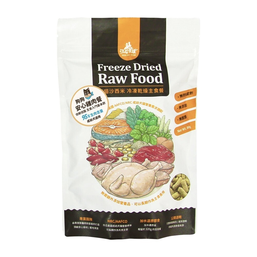 DogCatStar 汪喵星球 狗狗冷凍乾燥生食餐 80g 安心雞/草飼牛 凍乾生食餐 凍乾 狗主食 犬糧 狗飼料-規格圖9