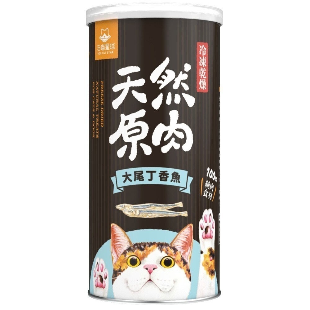 DogCatStar 汪喵星球 冷凍乾燥原肉小零嘴 貓零食 罐裝 山味 海味系列 天然原肉零嘴 包裝罐『旺城寵物』-規格圖11