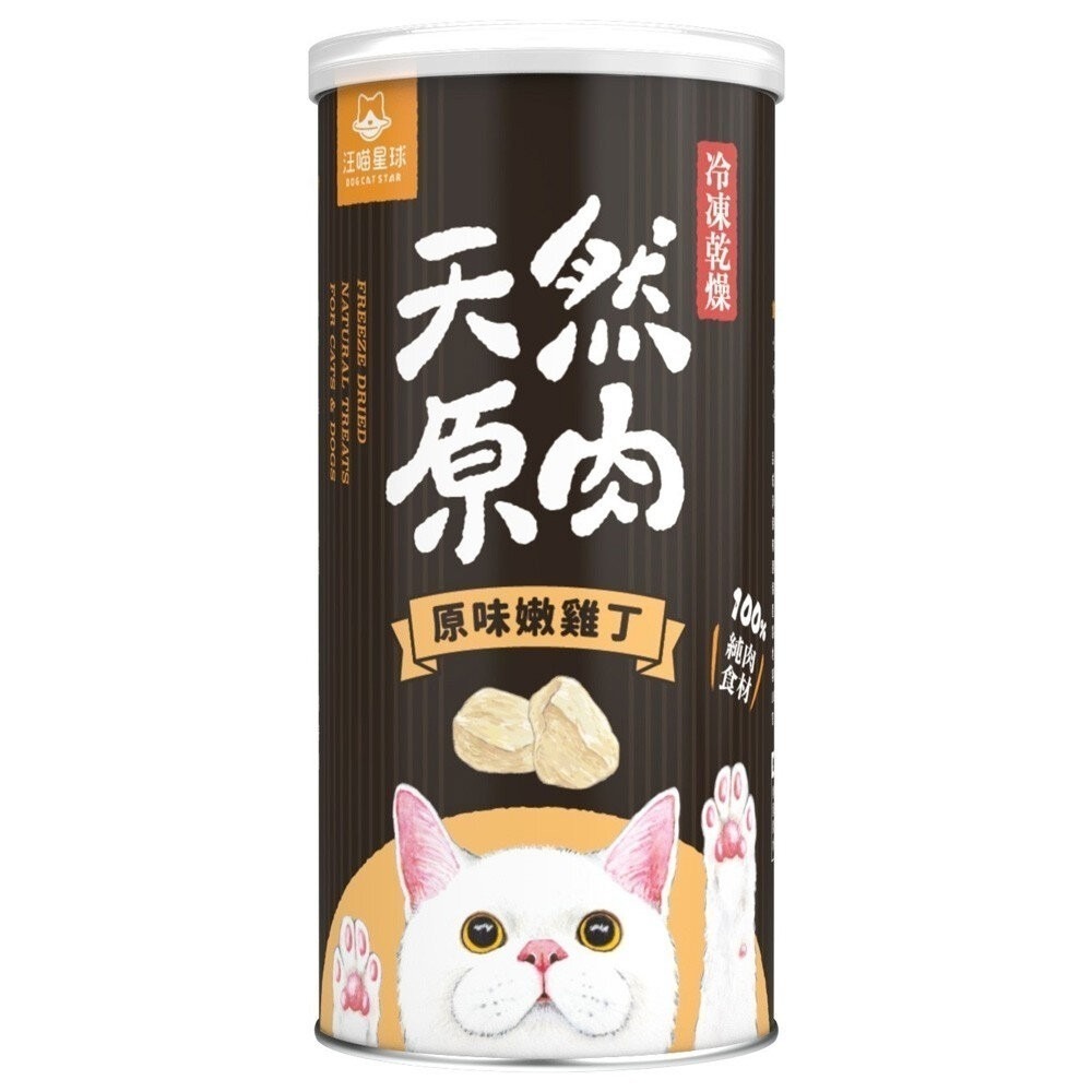 DogCatStar 汪喵星球 冷凍乾燥原肉小零嘴 貓零食 罐裝 山味 海味系列 天然原肉零嘴 包裝罐『旺城寵物』-規格圖11