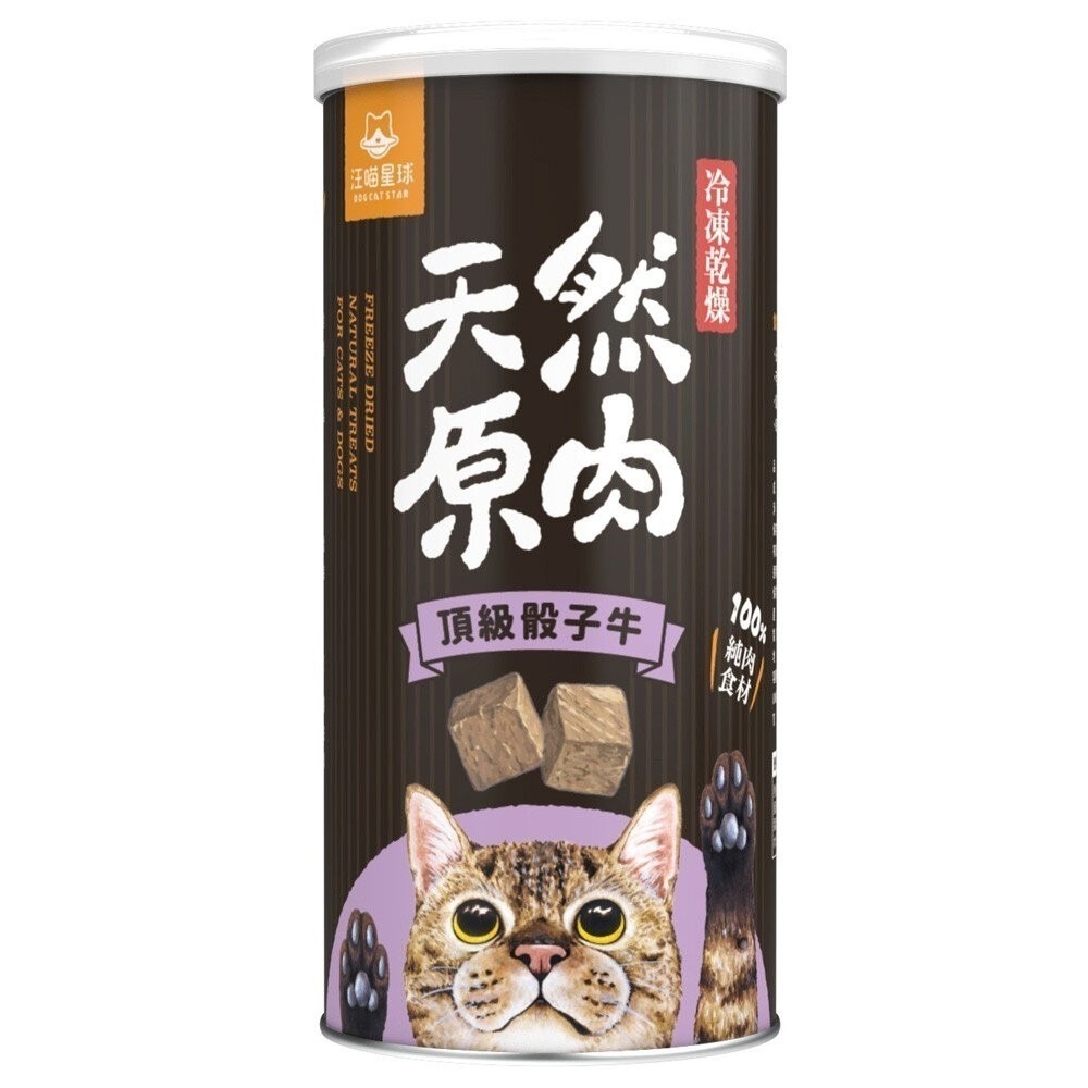 DogCatStar 汪喵星球 冷凍乾燥原肉小零嘴 貓零食 罐裝 山味 海味系列 天然原肉零嘴 包裝罐『旺城寵物』-規格圖11