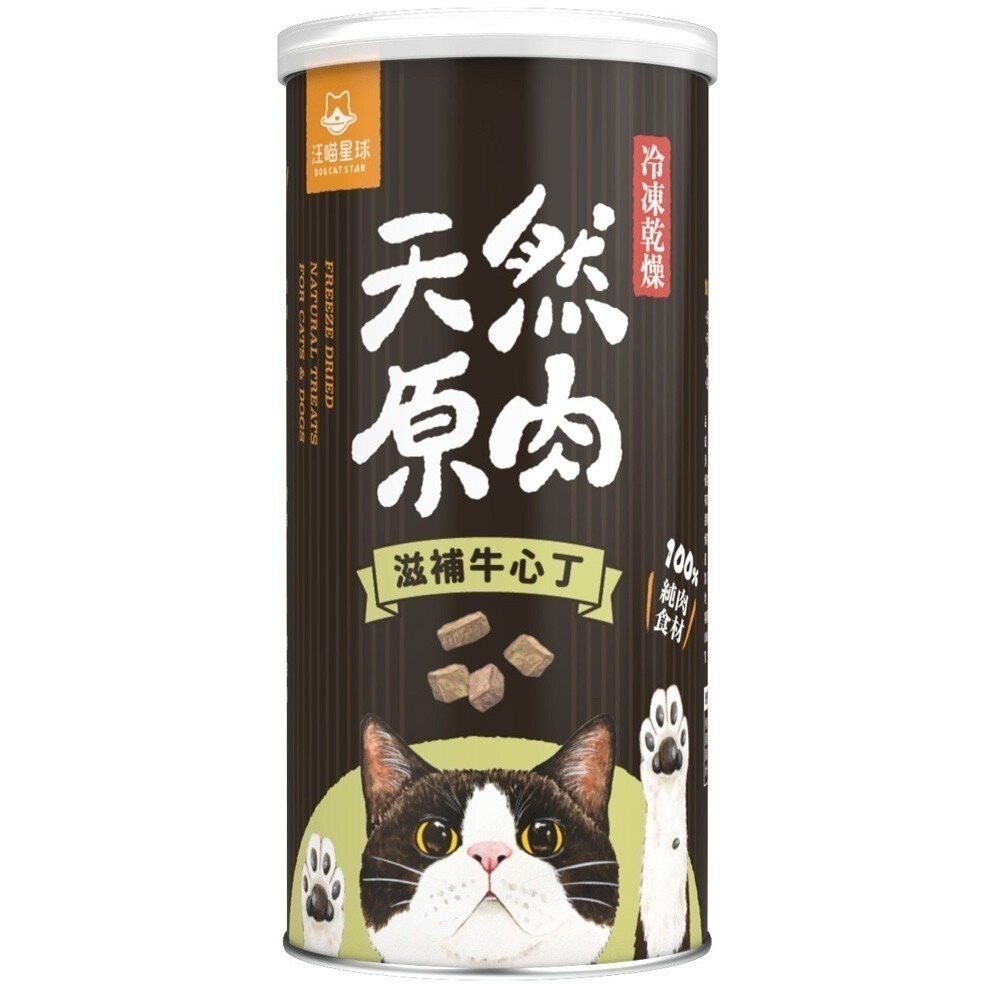 DogCatStar 汪喵星球 冷凍乾燥原肉小零嘴 貓零食 罐裝 山味 海味系列 天然原肉零嘴 包裝罐『旺城寵物』-規格圖11