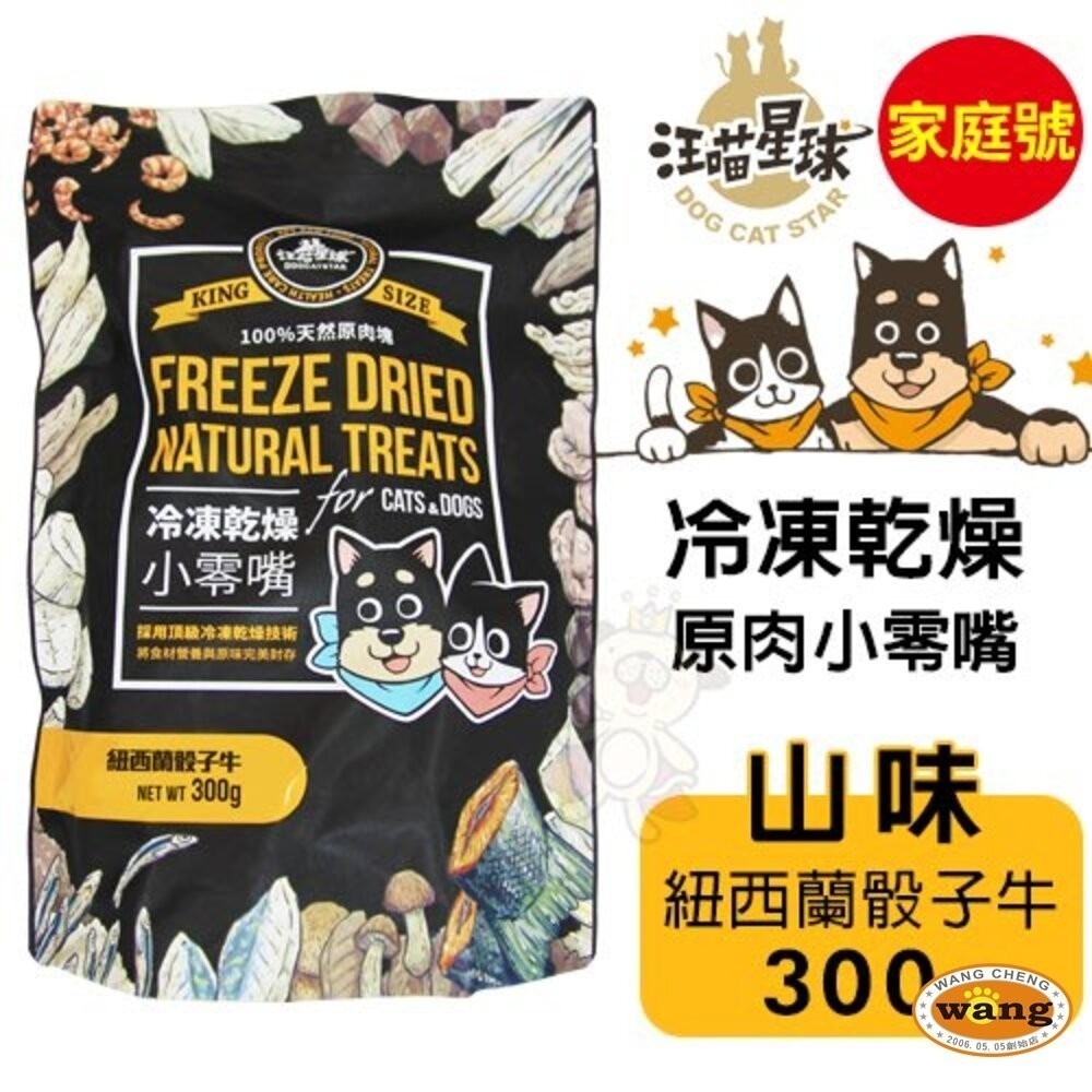DogCatStar 汪喵星球 冷凍乾燥原肉小零嘴 山味/海味系列 240g-300g 家庭號 犬貓零食『林口旗艦店』-細節圖7